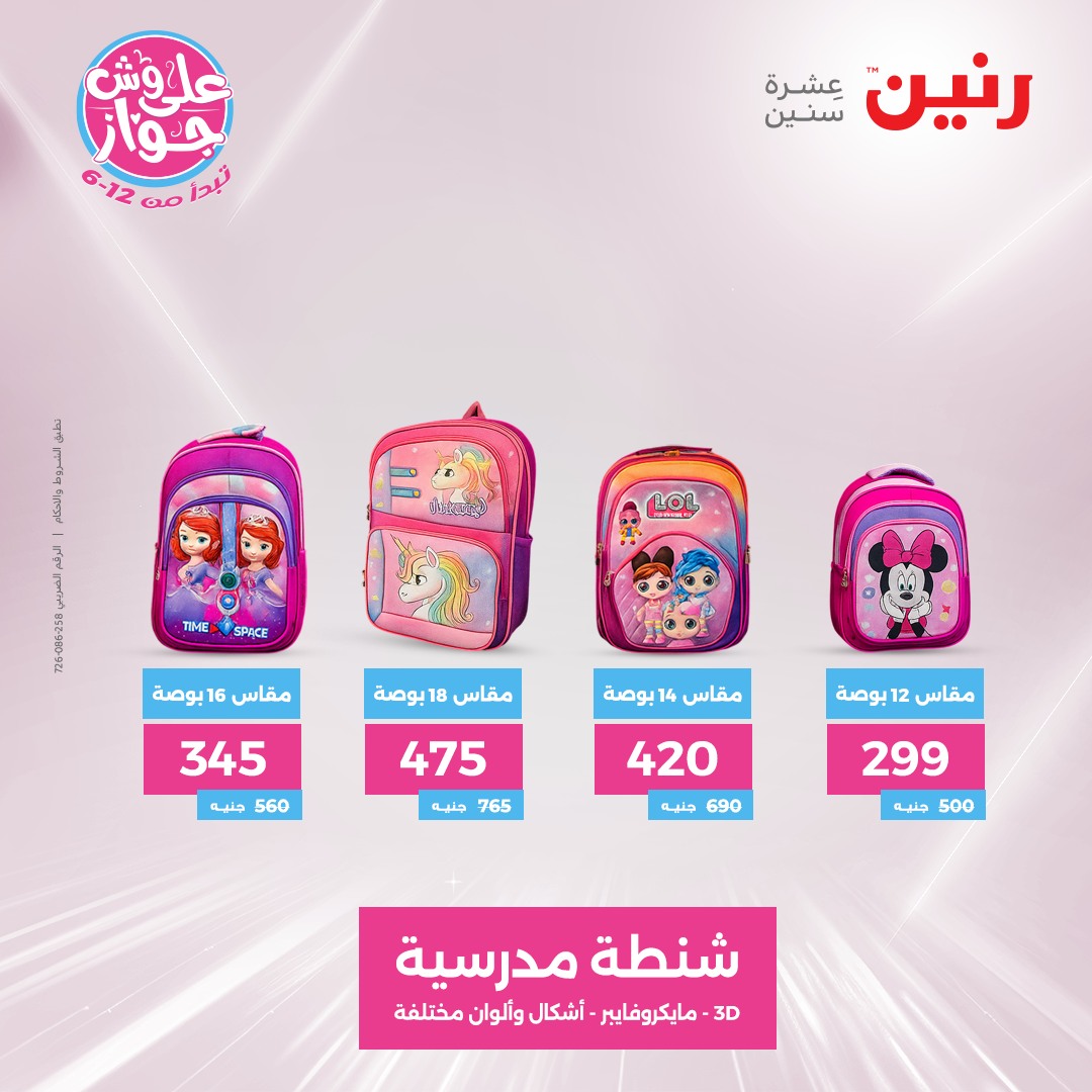 raneen offers from 6jul to 2jun 2025 عروض رنين من 6 يوليو حتى 2 يونيو 2025 صفحة رقم 137